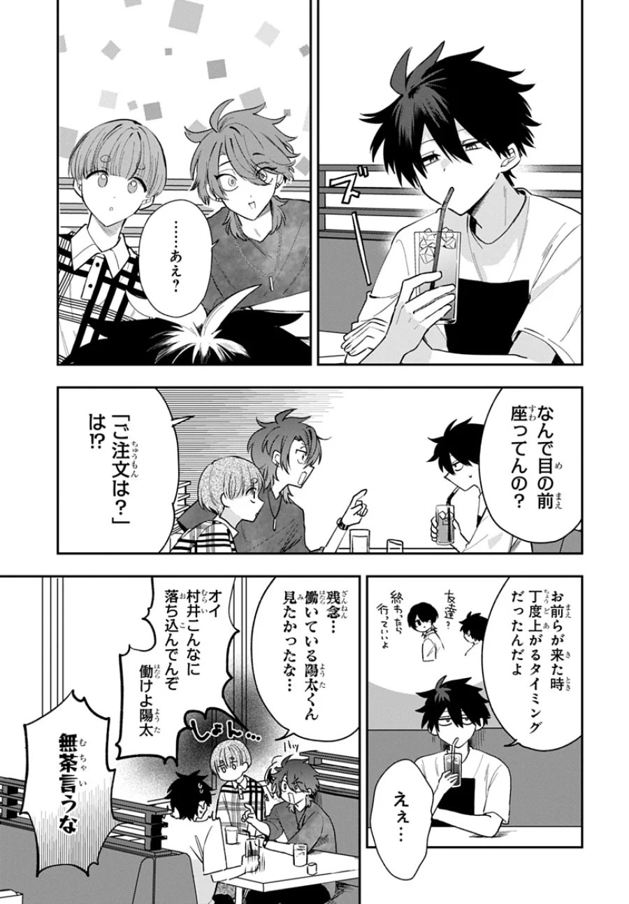 おそらくカノジョは俺の兄貴を狙ってる 第30話 - Page 3