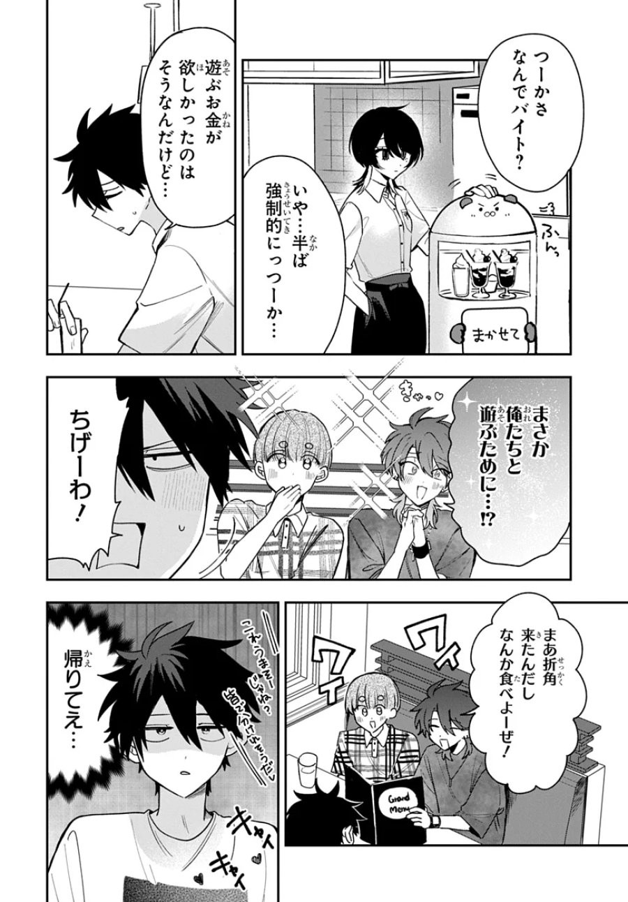 おそらくカノジョは俺の兄貴を狙ってる 第30話 - Page 4