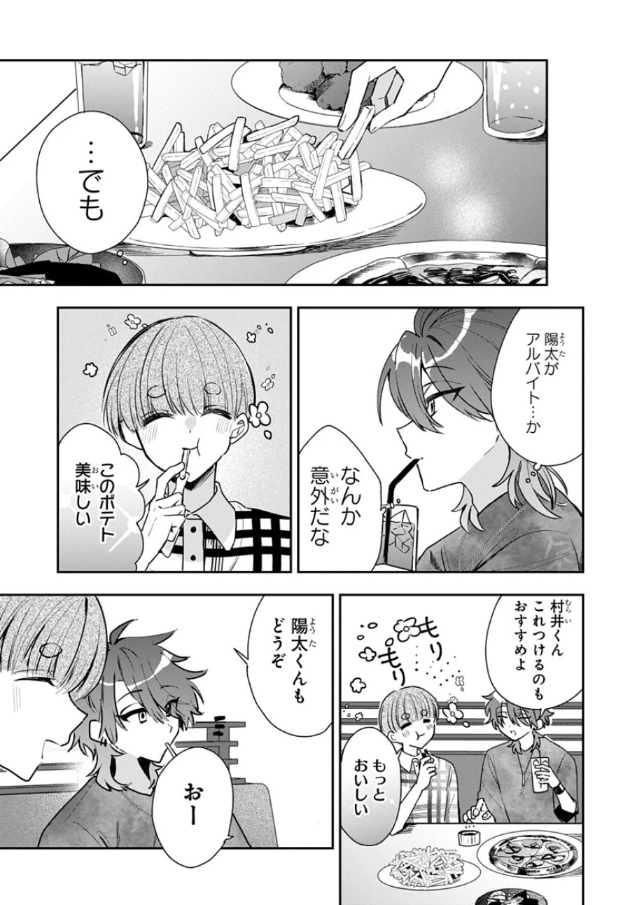 おそらくカノジョは俺の兄貴を狙ってる 第30話 - Page 5