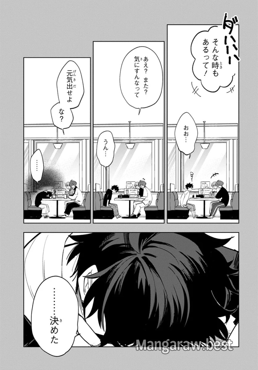おそらくカノジョは俺の兄貴を狙ってる 第30話 - Page 7
