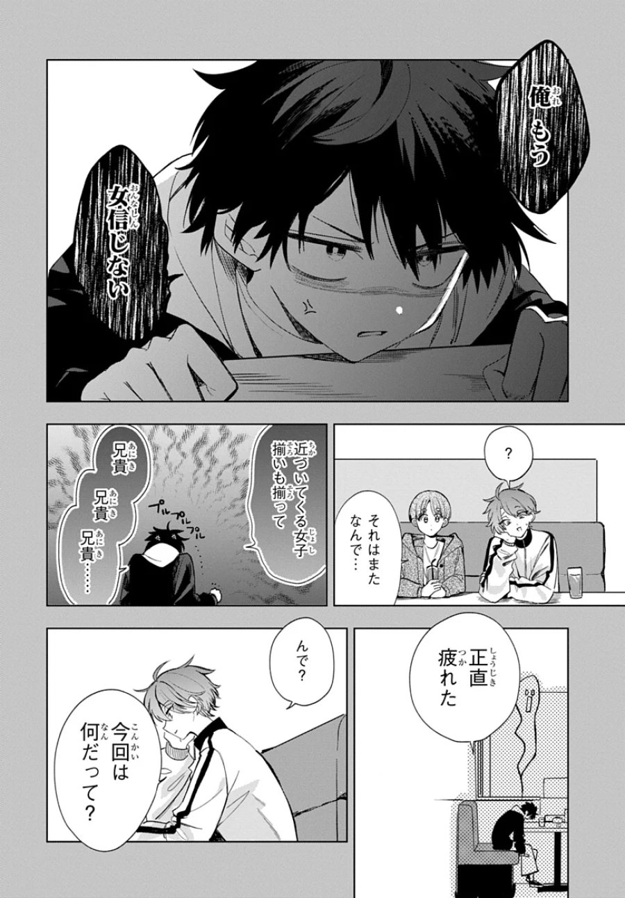 おそらくカノジョは俺の兄貴を狙ってる 第30話 - Page 8