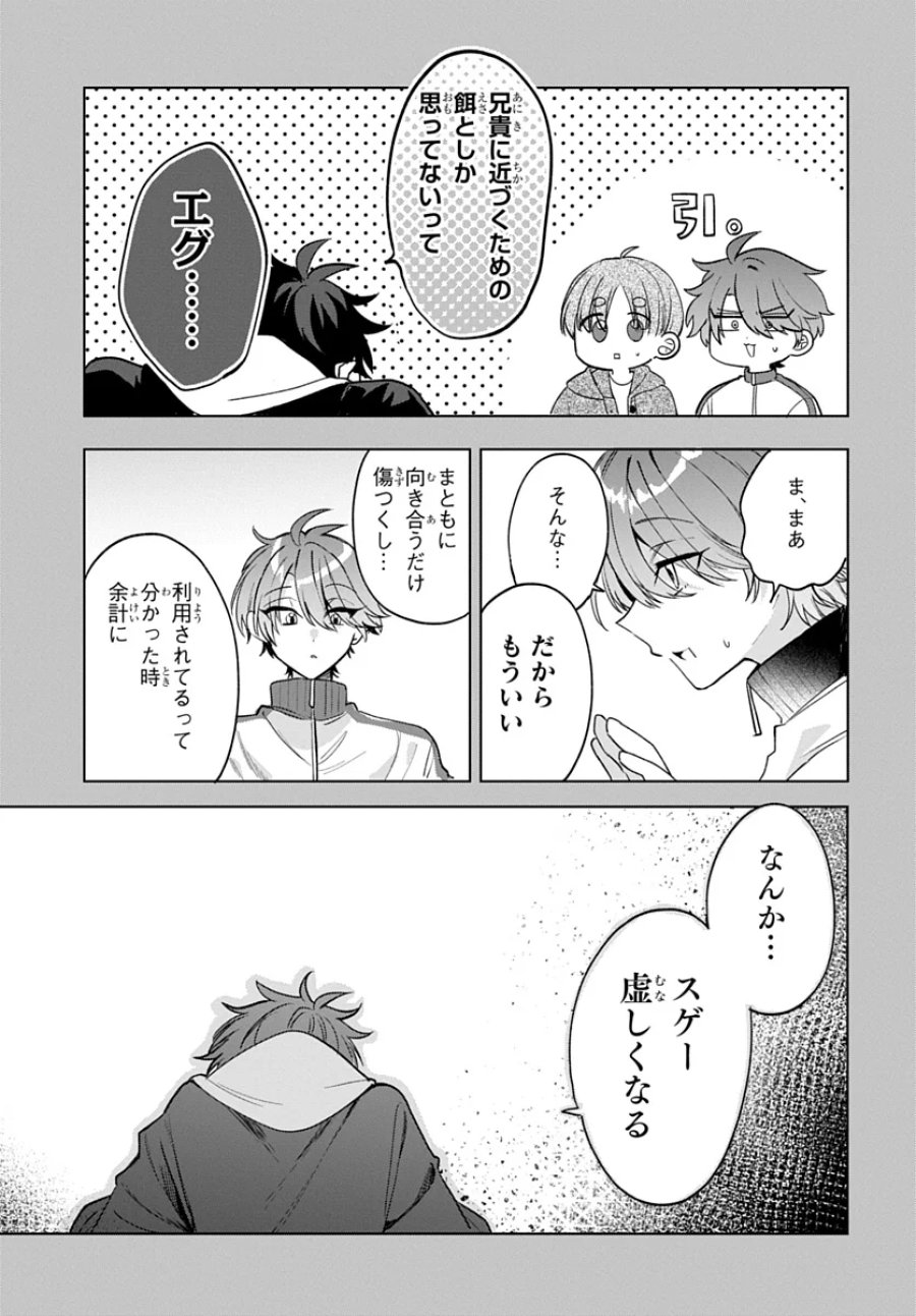 おそらくカノジョは俺の兄貴を狙ってる 第30話 - Page 9