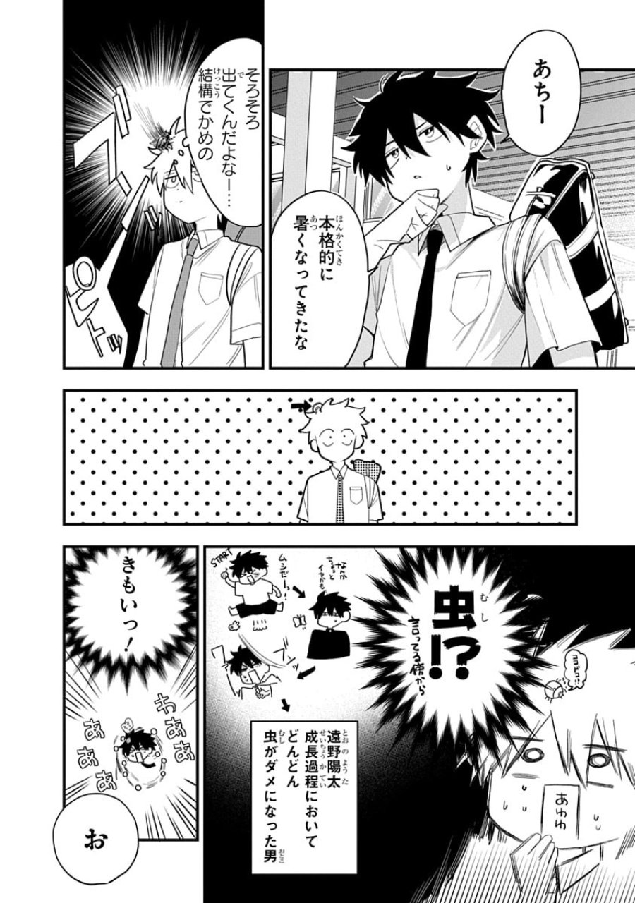 おそらくカノジョは俺の兄貴を狙ってる 第13話 - Trang 10