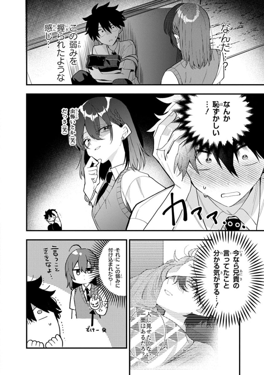 おそらくカノジョは俺の兄貴を狙ってる 第13話 - Trang 14