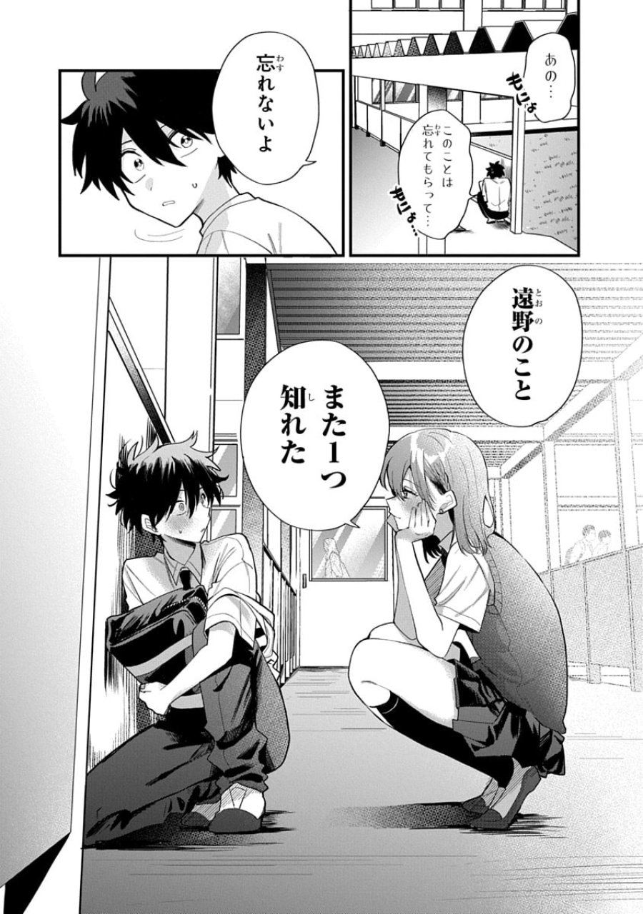 おそらくカノジョは俺の兄貴を狙ってる 第13話 - Trang 15
