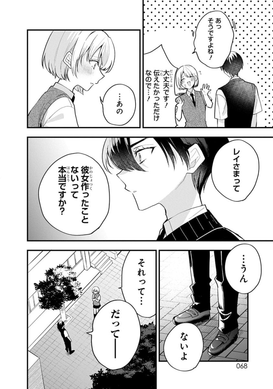 おそらくカノジョは俺の兄貴を狙ってる 第13話 - Trang 2