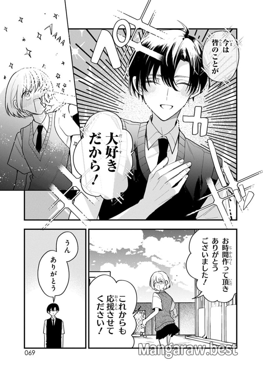 おそらくカノジョは俺の兄貴を狙ってる 第13話 - Trang 3