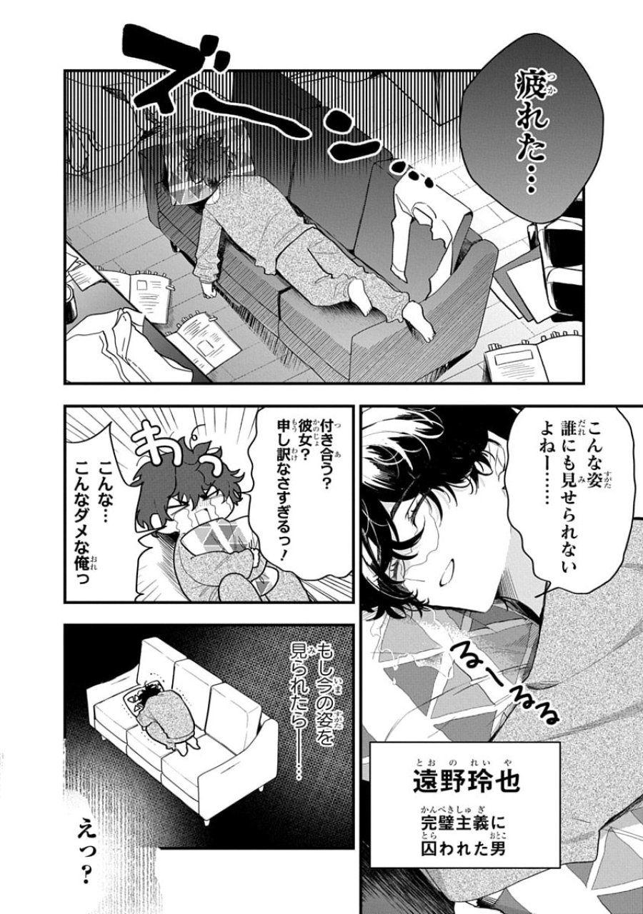 おそらくカノジョは俺の兄貴を狙ってる 第13話 - Trang 4
