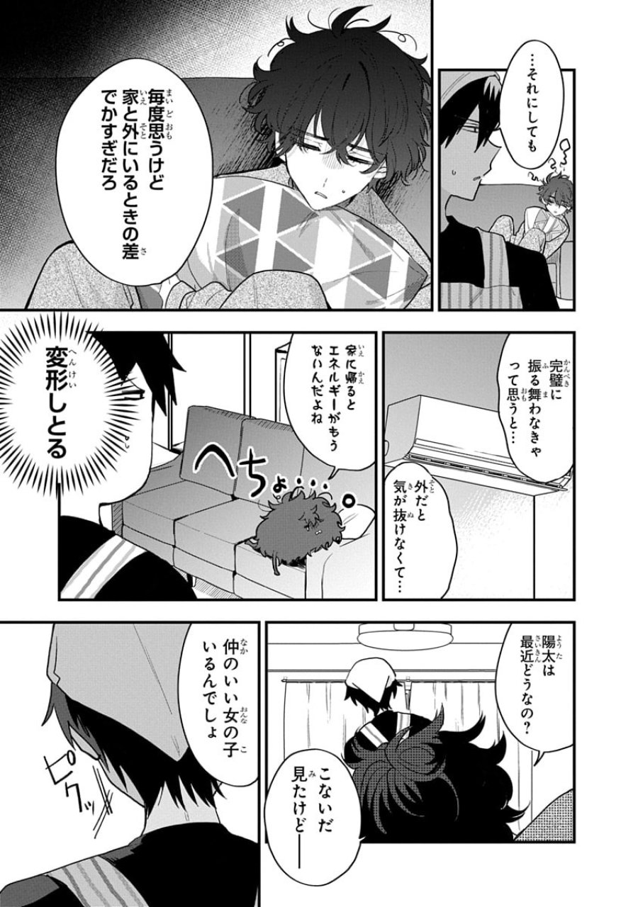 おそらくカノジョは俺の兄貴を狙ってる 第13話 - Trang 7
