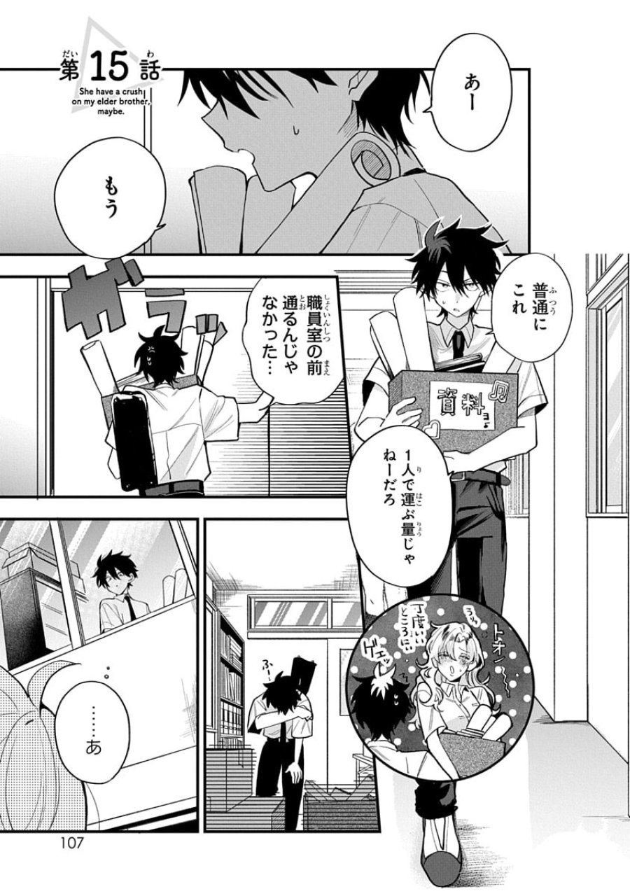 おそらくカノジョは俺の兄貴を狙ってる 第15話 - Trang 1