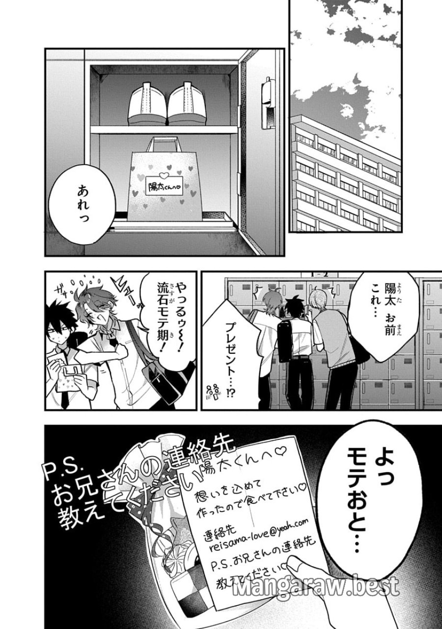 おそらくカノジョは俺の兄貴を狙ってる 第15話 - Trang 14