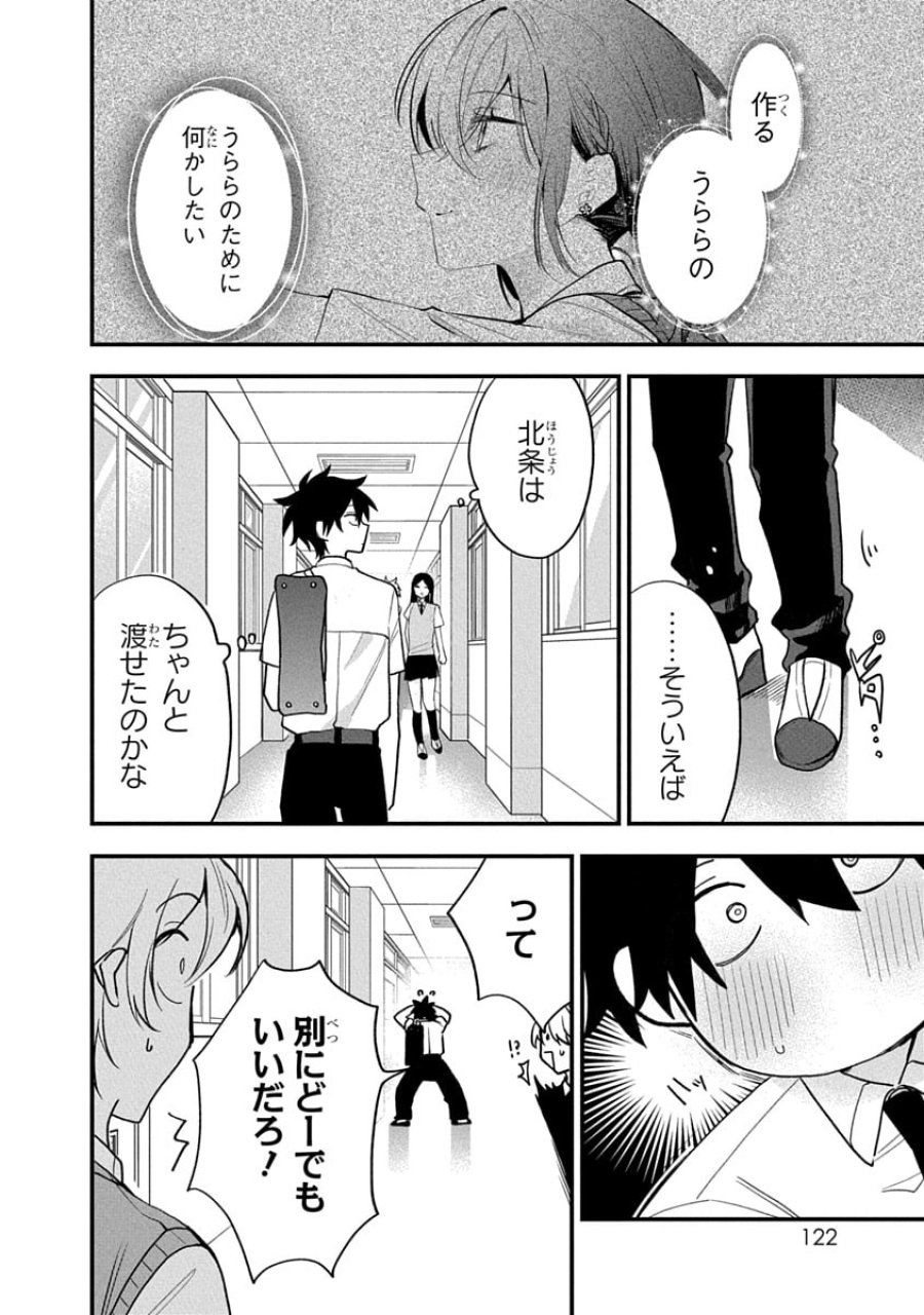 おそらくカノジョは俺の兄貴を狙ってる 第15話 - Trang 16