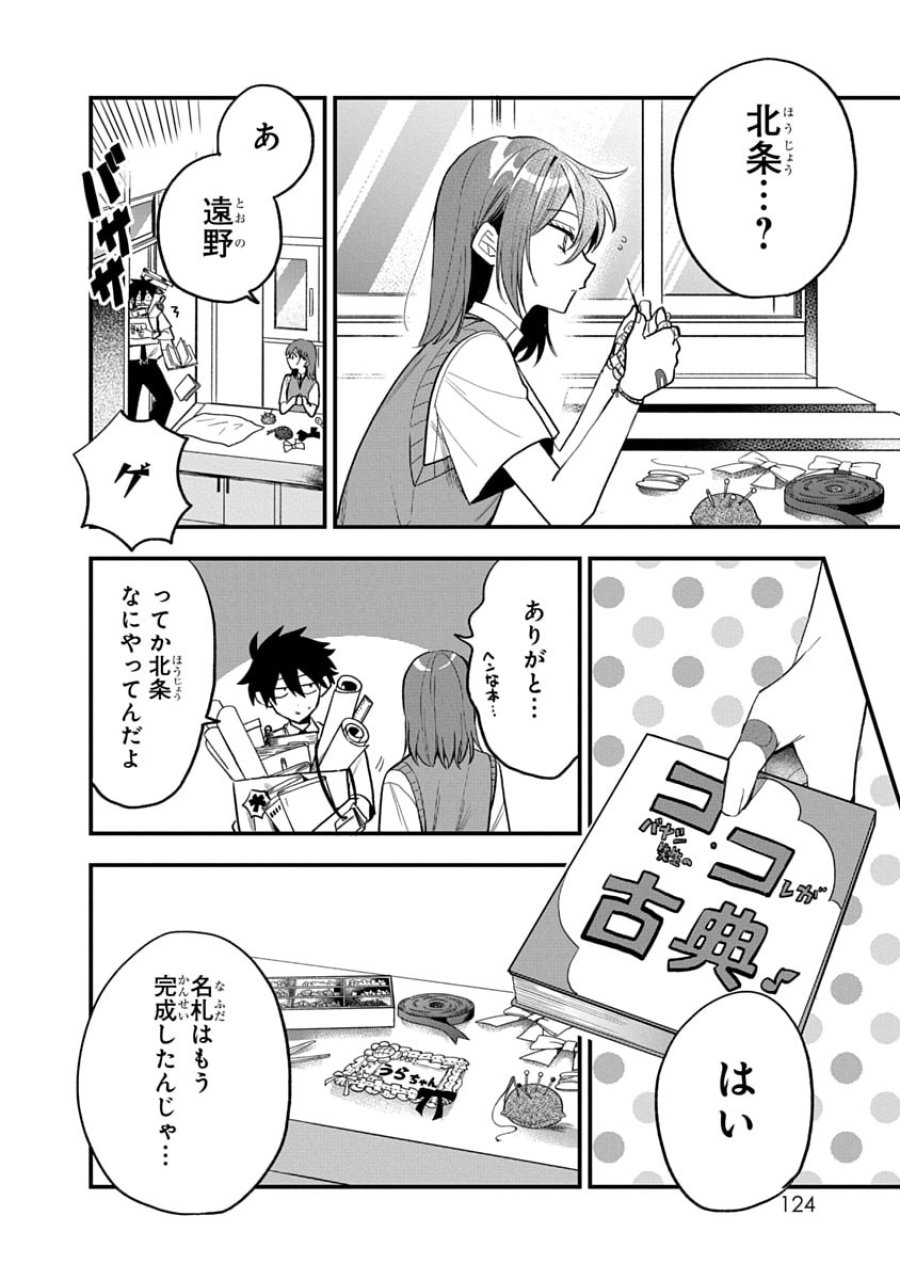 おそらくカノジョは俺の兄貴を狙ってる 第15話 - Trang 18