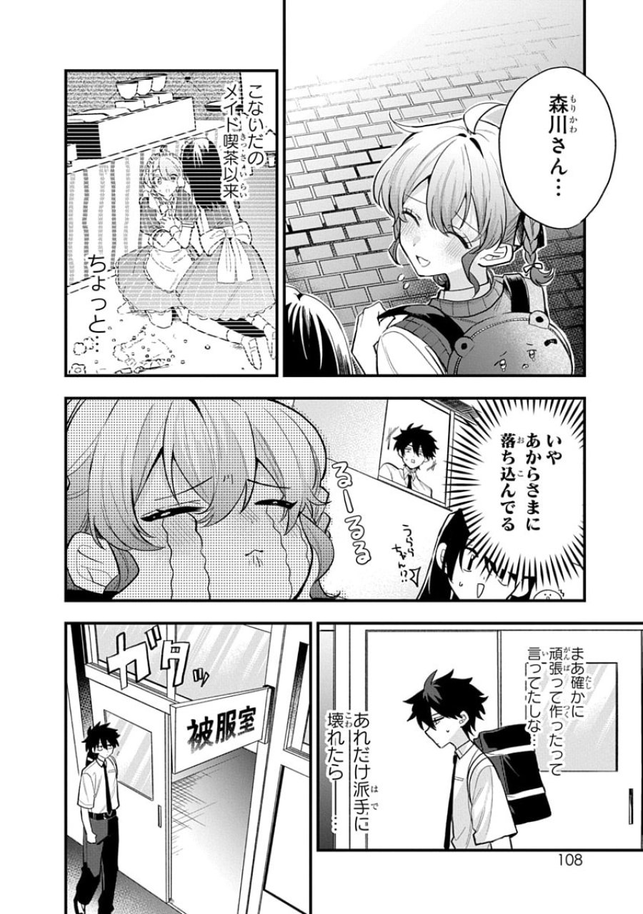 おそらくカノジョは俺の兄貴を狙ってる 第15話 - Trang 2