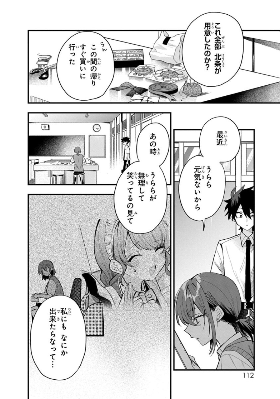 おそらくカノジョは俺の兄貴を狙ってる 第15話 - Trang 6