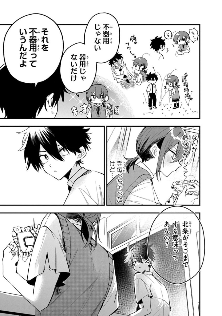 おそらくカノジョは俺の兄貴を狙ってる 第15話 - Trang 9