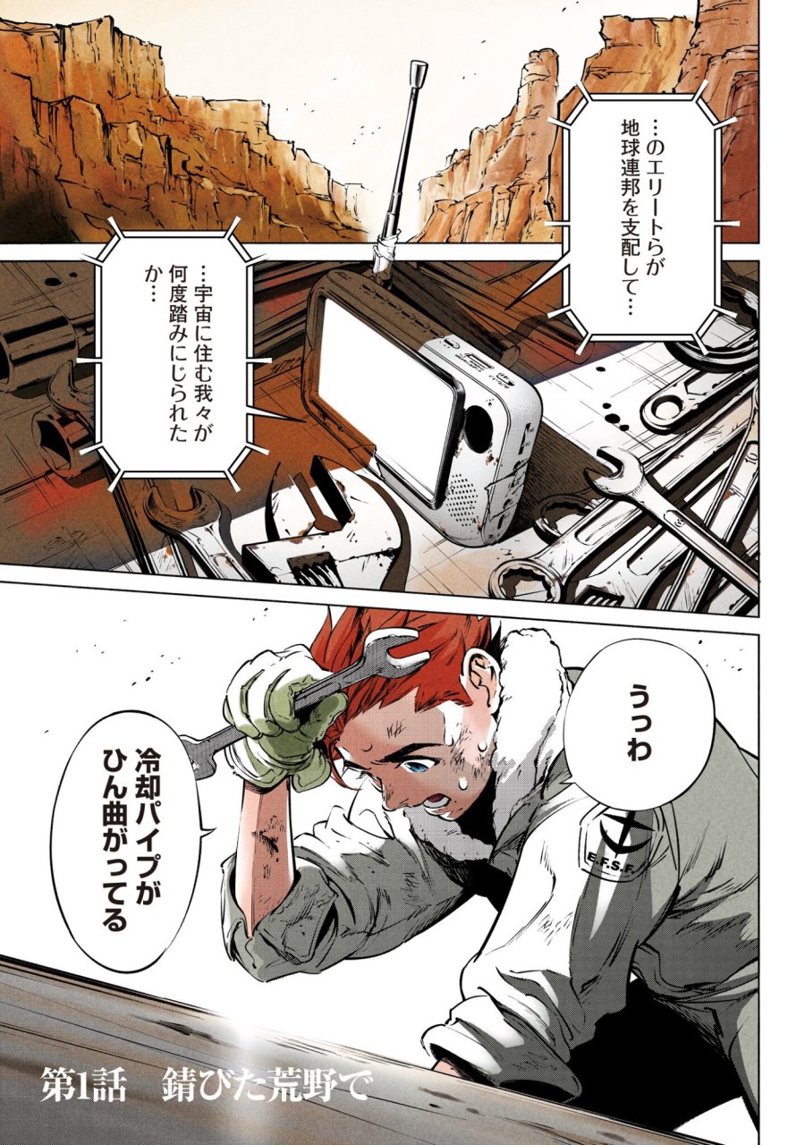 機動戦士ガンダム ラストホライズン 第1話 - Page 1