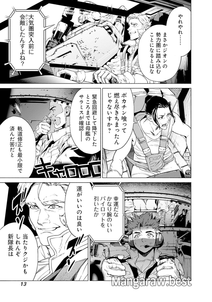 機動戦士ガンダム ラストホライズン 第1話 - Page 11