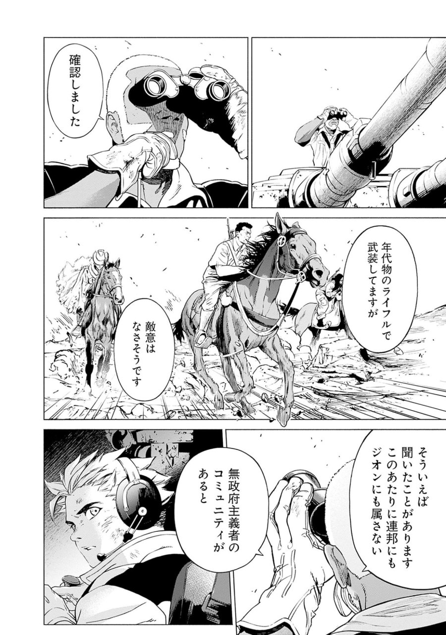 機動戦士ガンダム ラストホライズン 第1話 - Page 14