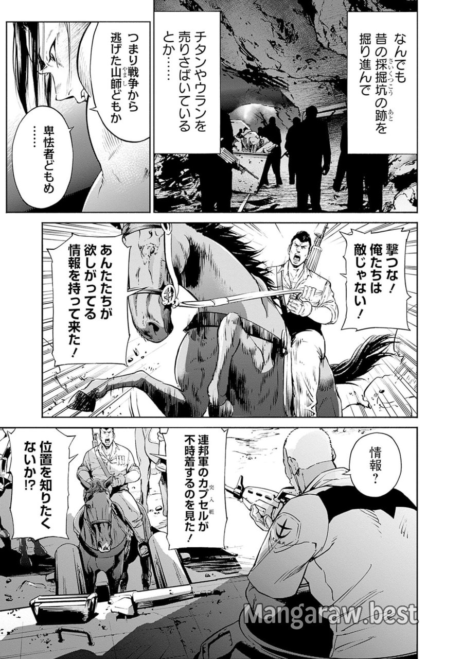 機動戦士ガンダム ラストホライズン 第1話 - Page 15