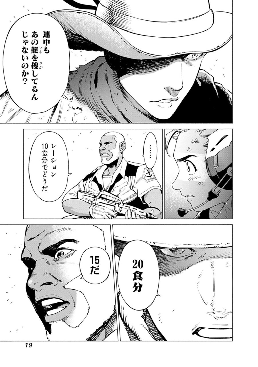 機動戦士ガンダム ラストホライズン 第1話 - Page 17