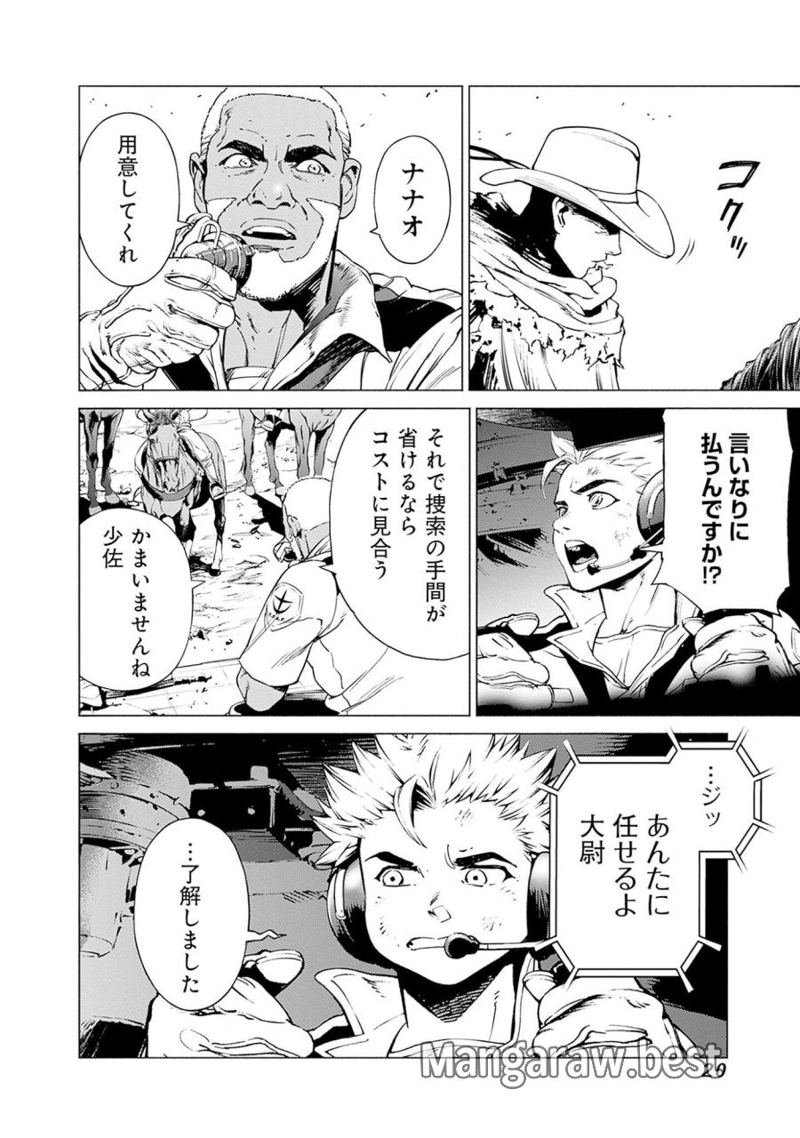 機動戦士ガンダム ラストホライズン 第1話 - Page 18