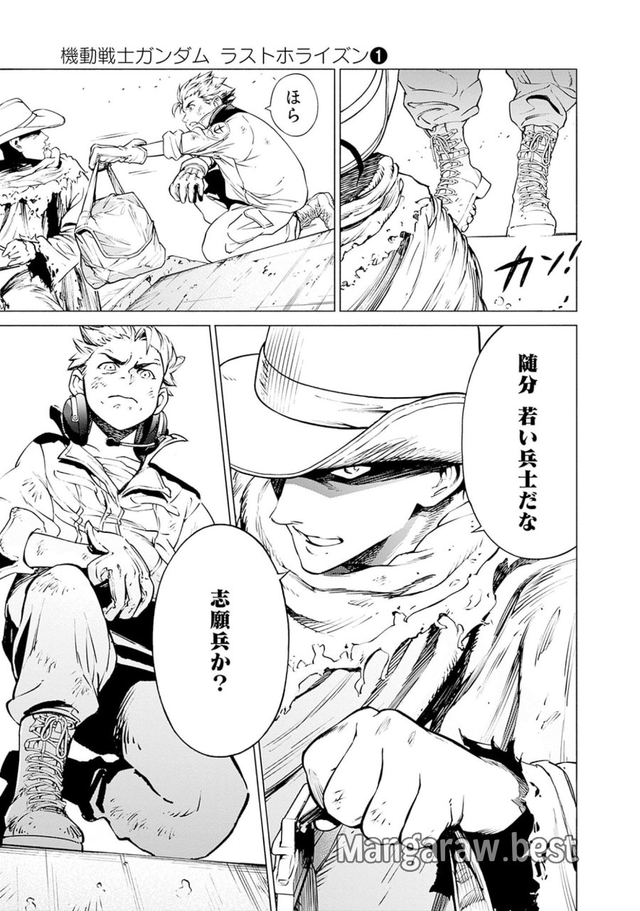 機動戦士ガンダム ラストホライズン 第1話 - Page 19