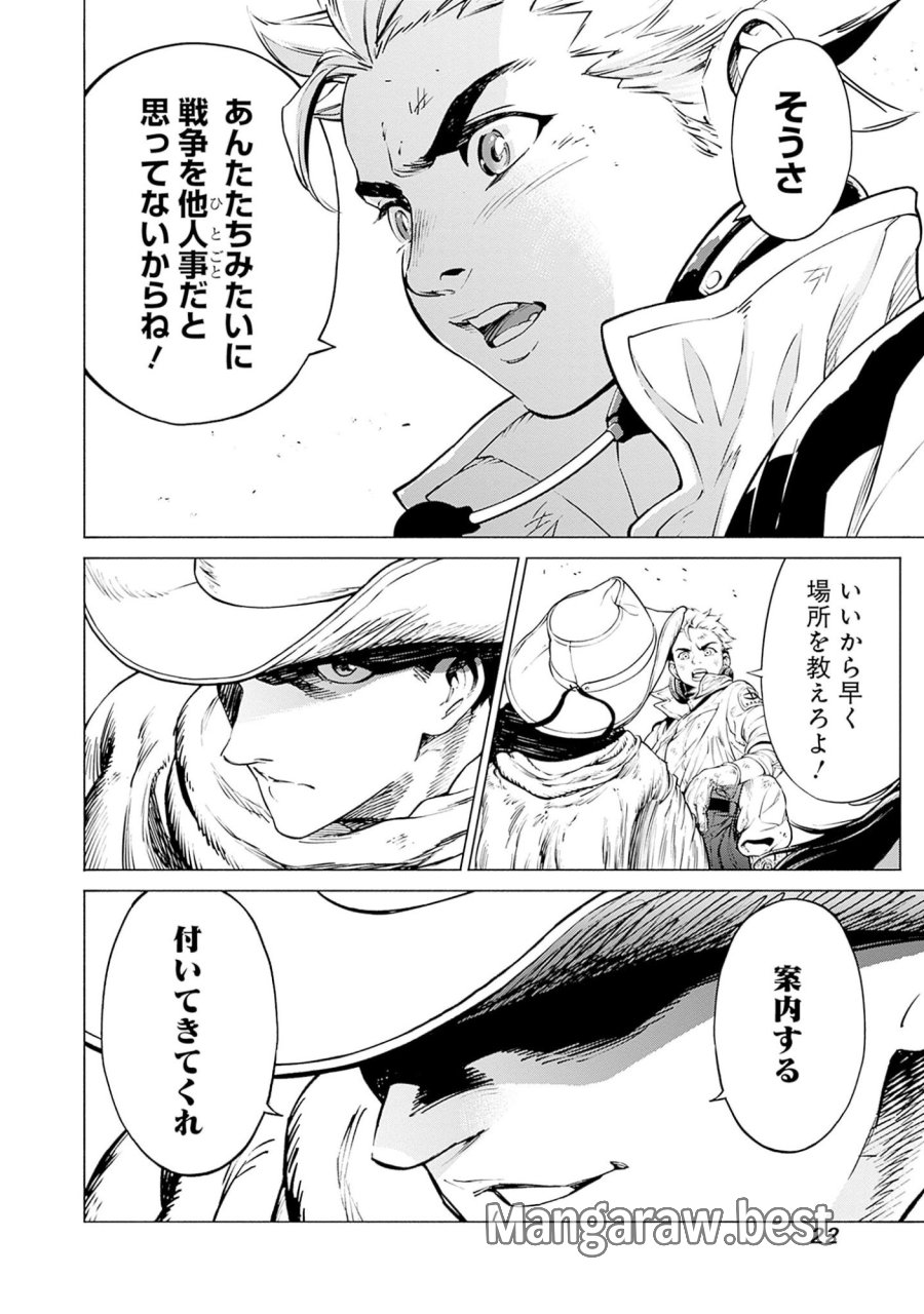 機動戦士ガンダム ラストホライズン 第1話 - Page 20