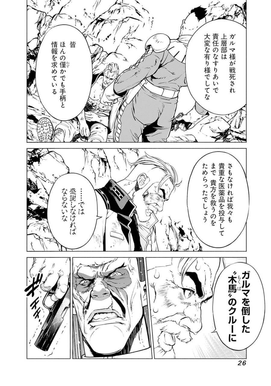機動戦士ガンダム ラストホライズン 第1話 - Page 24