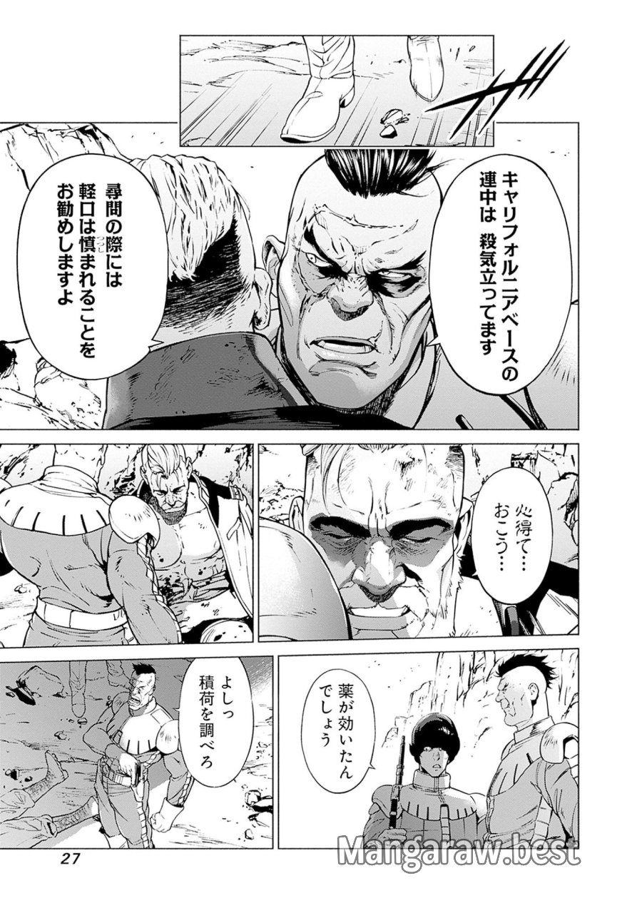 機動戦士ガンダム ラストホライズン 第1話 - Page 25