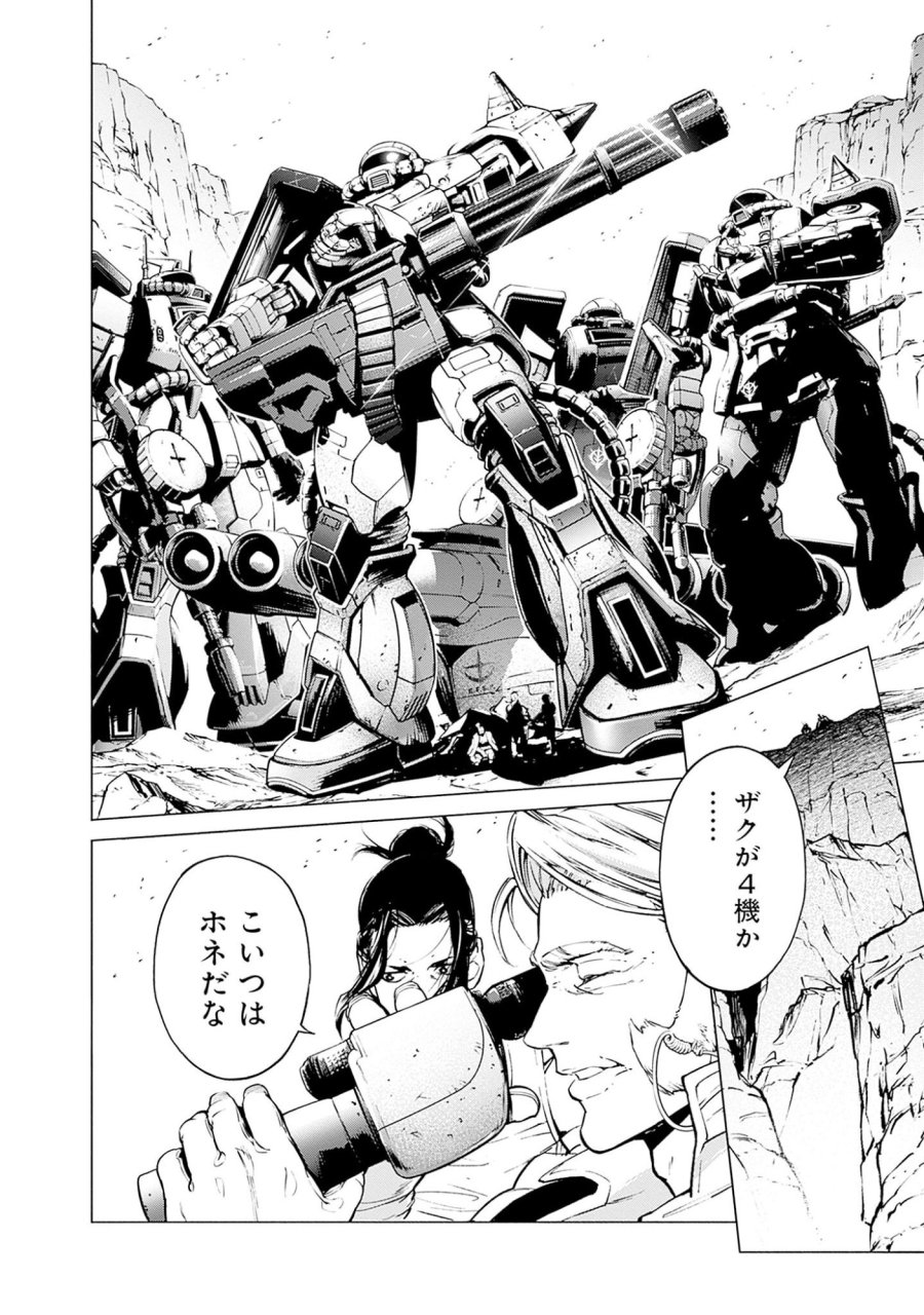 機動戦士ガンダム ラストホライズン 第1話 - Page 26