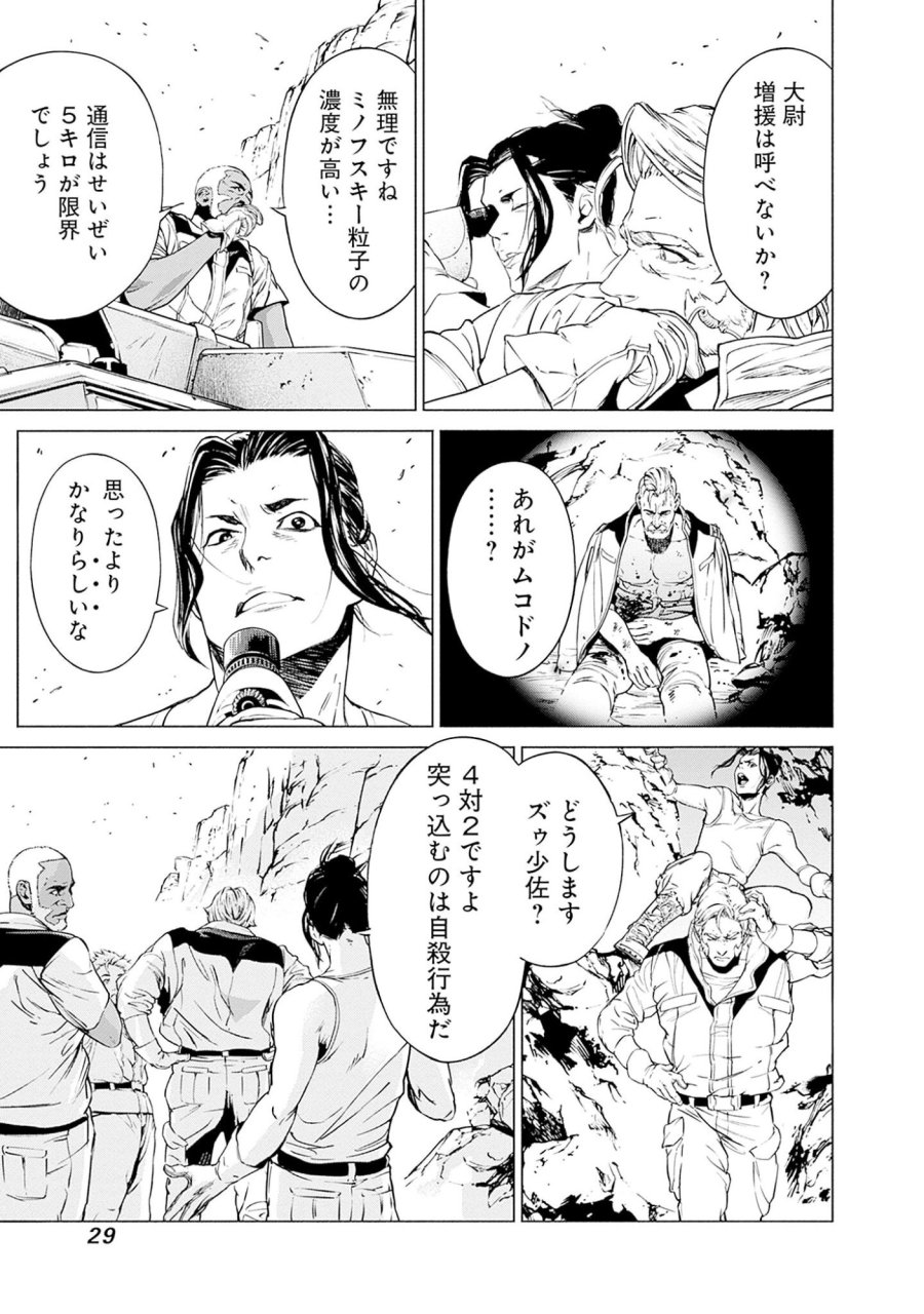 機動戦士ガンダム ラストホライズン 第1話 - Page 27
