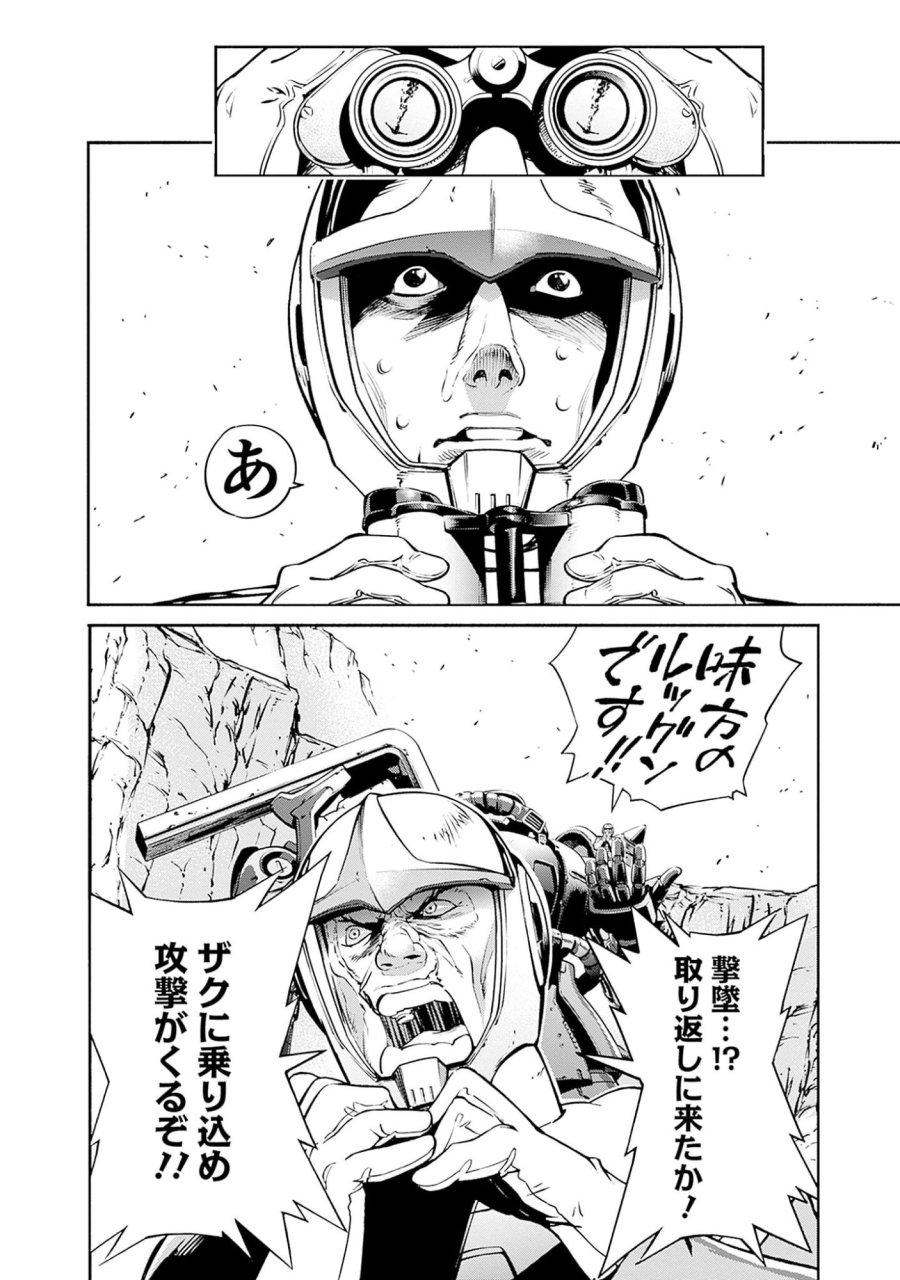 機動戦士ガンダム ラストホライズン 第1話 - Page 34