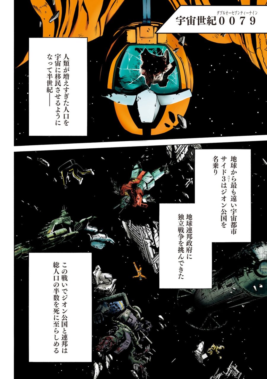 機動戦士ガンダム ラストホライズン 第1話 - Page 4