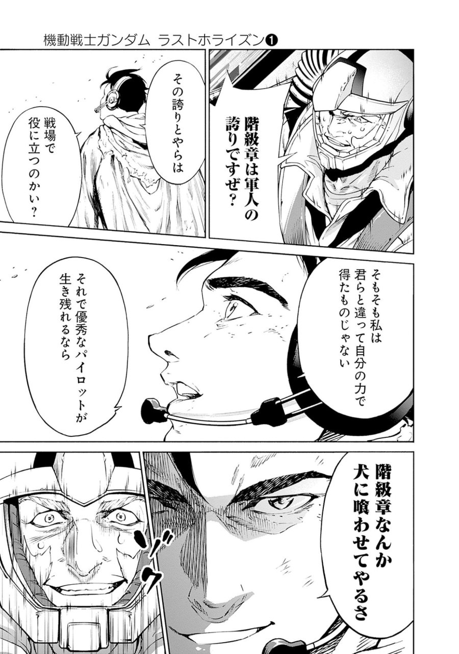 機動戦士ガンダム ラストホライズン 第1話 - Page 47