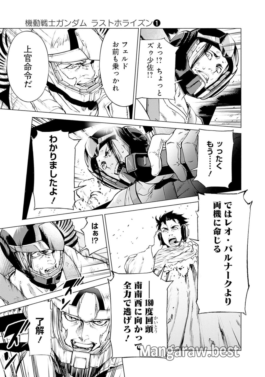機動戦士ガンダム ラストホライズン 第1話 - Page 49