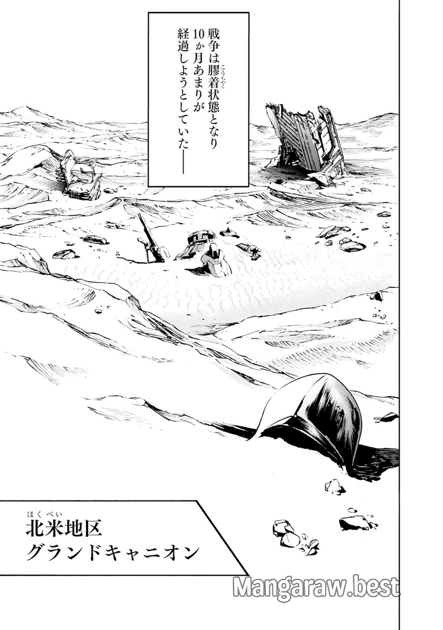 機動戦士ガンダム ラストホライズン 第1話 - Page 5