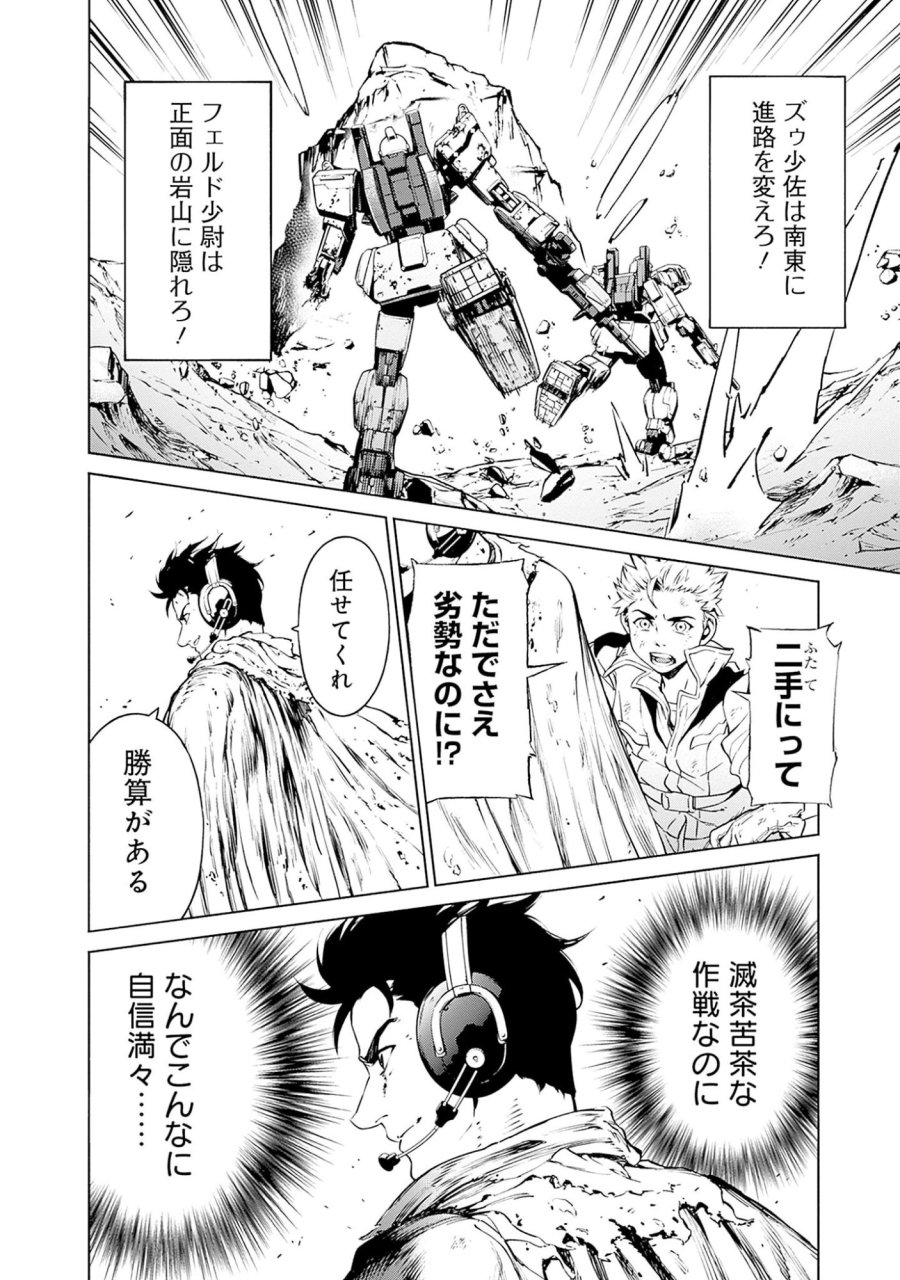 機動戦士ガンダム ラストホライズン 第1話 - Page 50