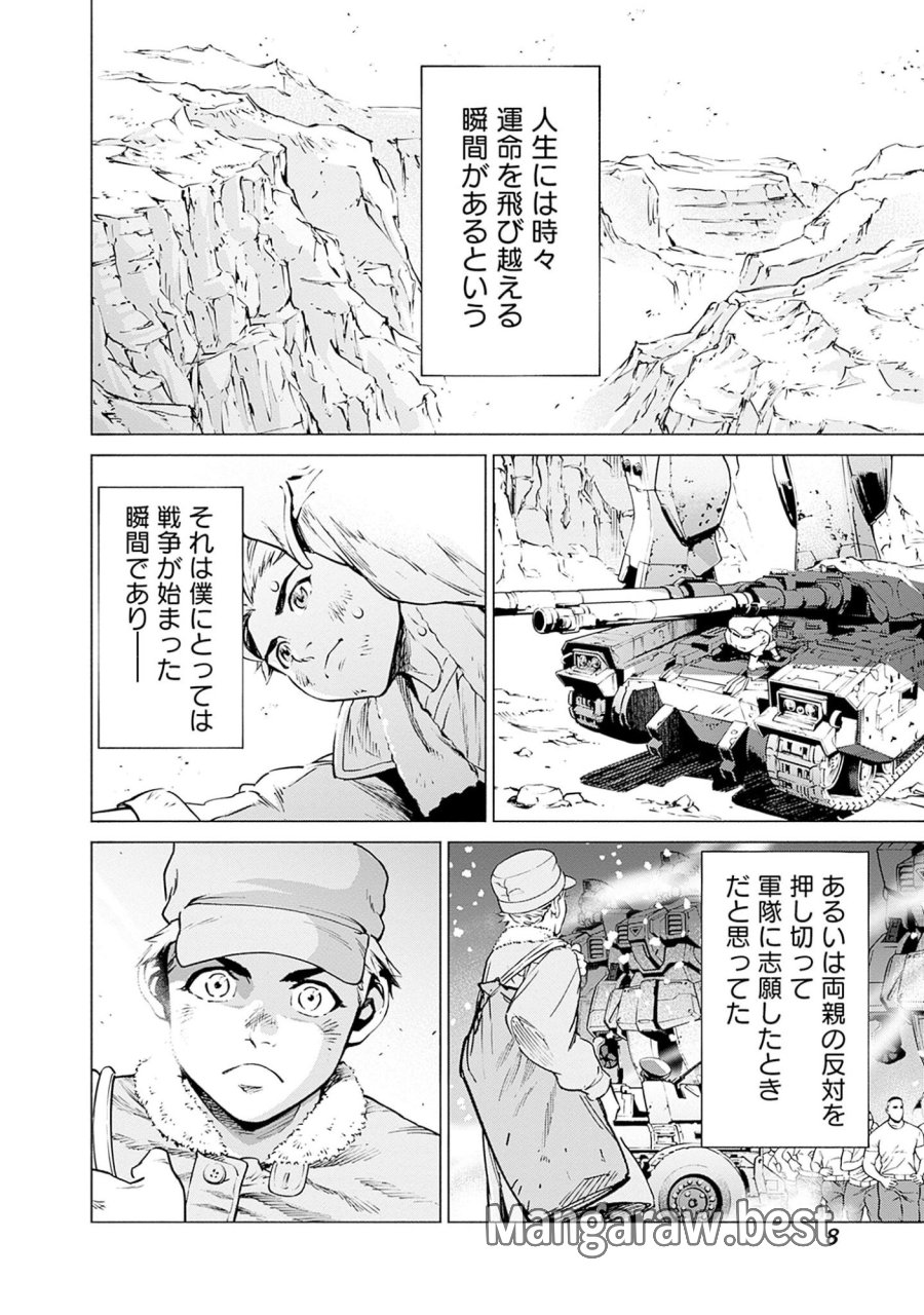 機動戦士ガンダム ラストホライズン 第1話 - Page 6