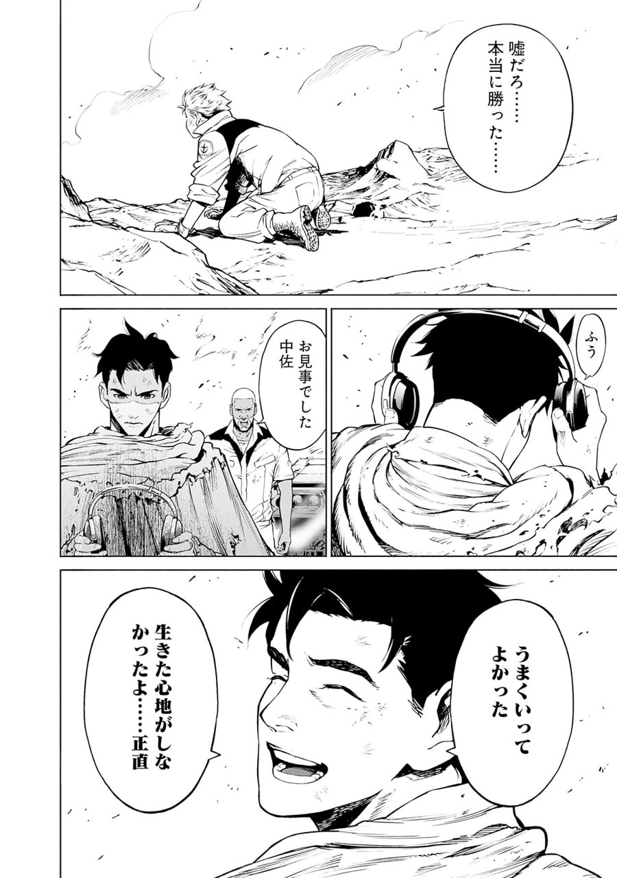 機動戦士ガンダム ラストホライズン 第1話 - Page 66