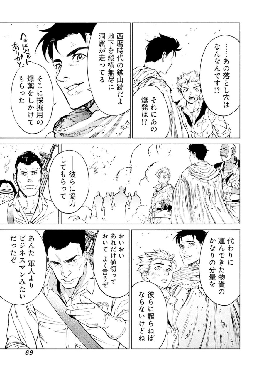 機動戦士ガンダム ラストホライズン 第1話 - Page 67