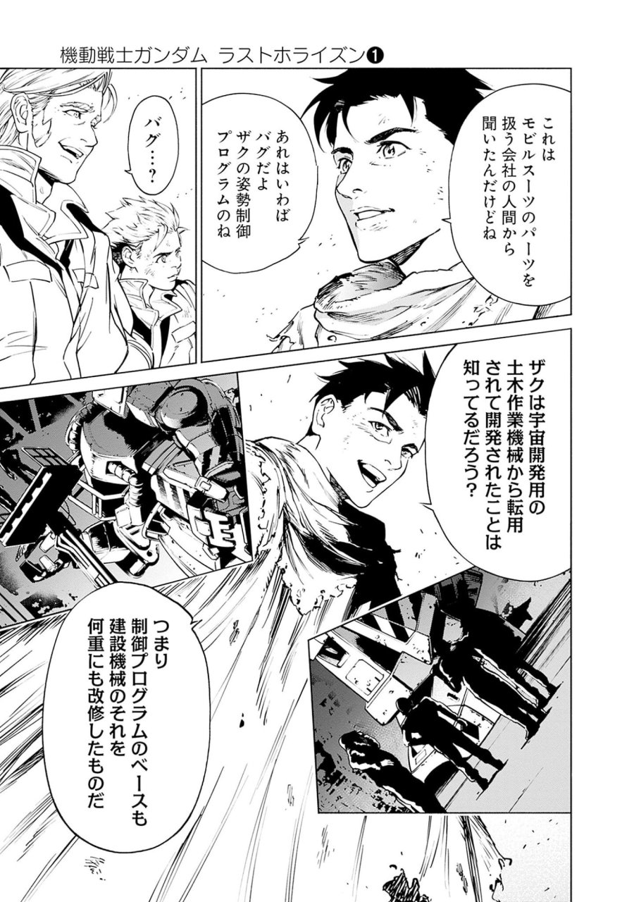 機動戦士ガンダム ラストホライズン 第1話 - Page 69