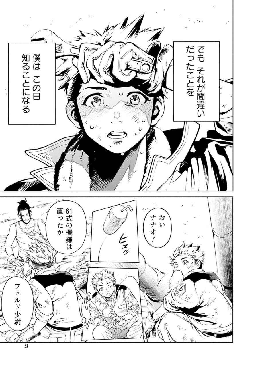 機動戦士ガンダム ラストホライズン 第1話 - Page 7