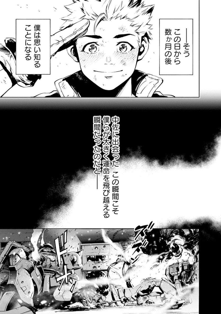 機動戦士ガンダム ラストホライズン 第1話 - Page 73