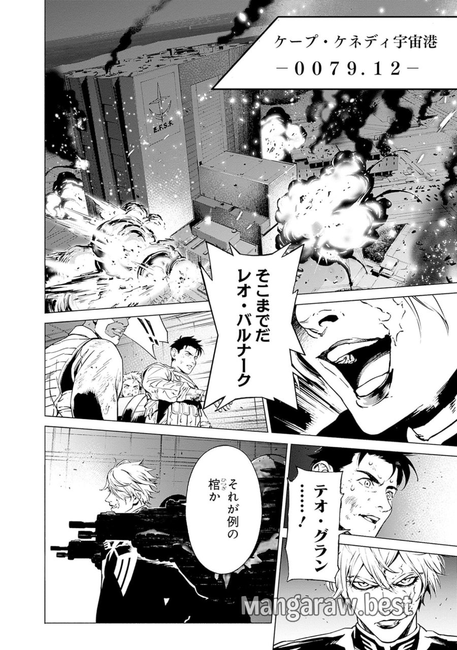 機動戦士ガンダム ラストホライズン 第1話 - Page 74