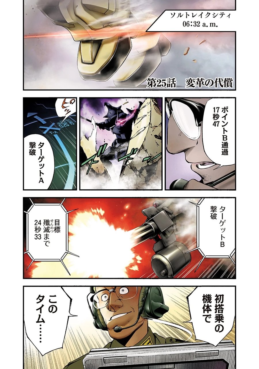 機動戦士ガンダム ラストホライズン 第25話 - Page 1