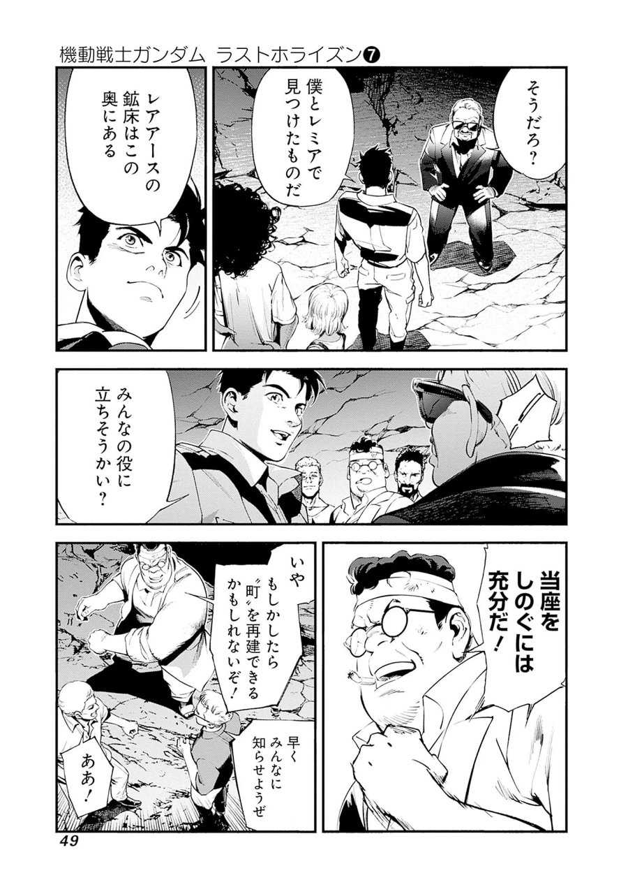 機動戦士ガンダム ラストホライズン 第25話 - Page 11