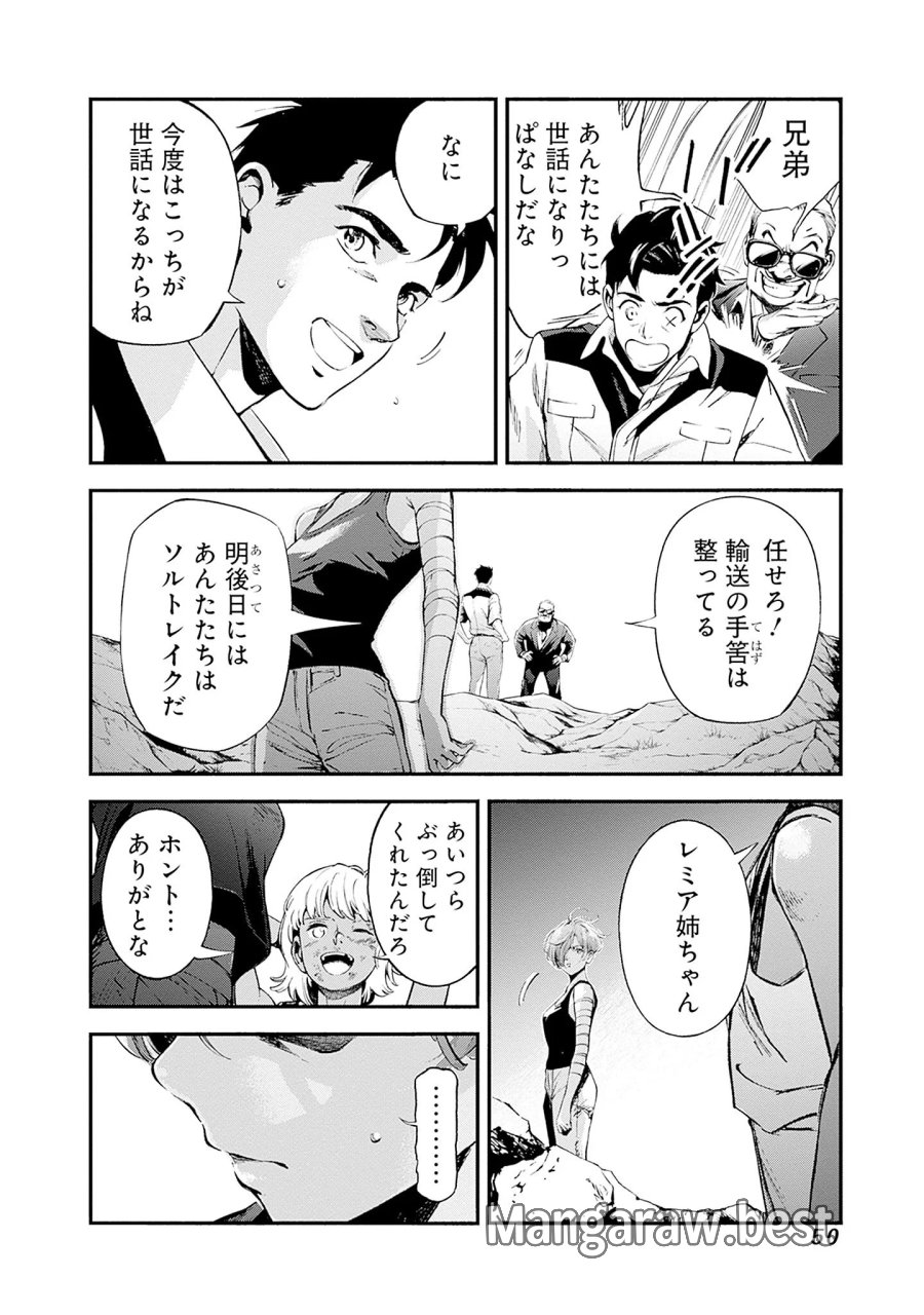 機動戦士ガンダム ラストホライズン 第25話 - Page 12