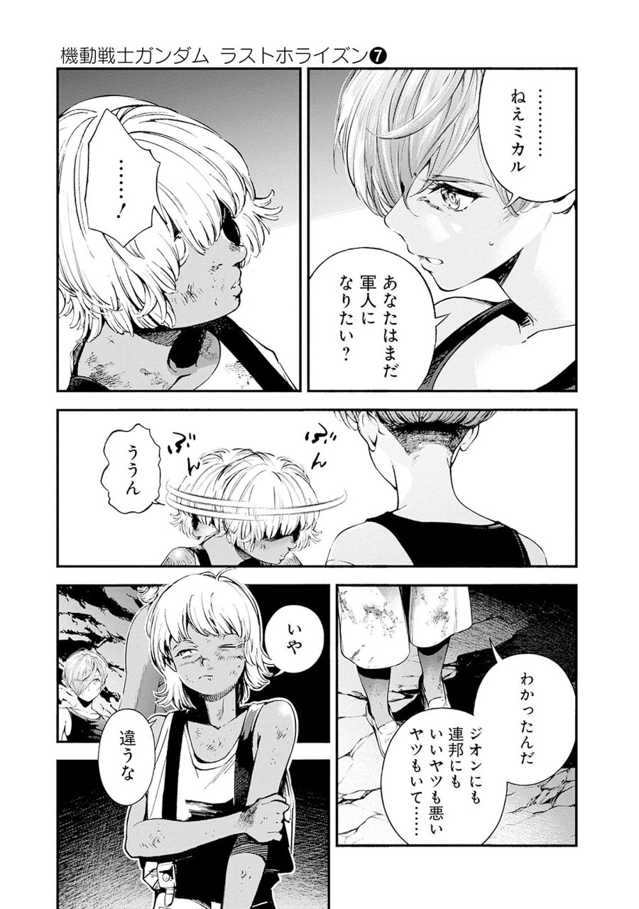 機動戦士ガンダム ラストホライズン 第25話 - Page 13