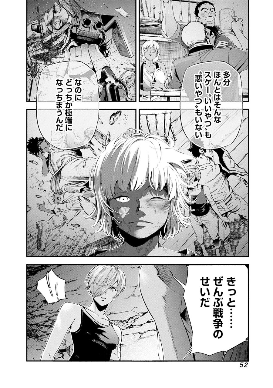 機動戦士ガンダム ラストホライズン 第25話 - Page 14